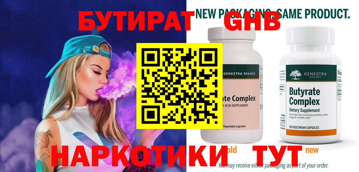 БУТИРАТ 99% Топки