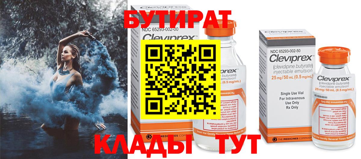 Топки  Бутират буратино  БУТИРАТ  Вход с VPN 