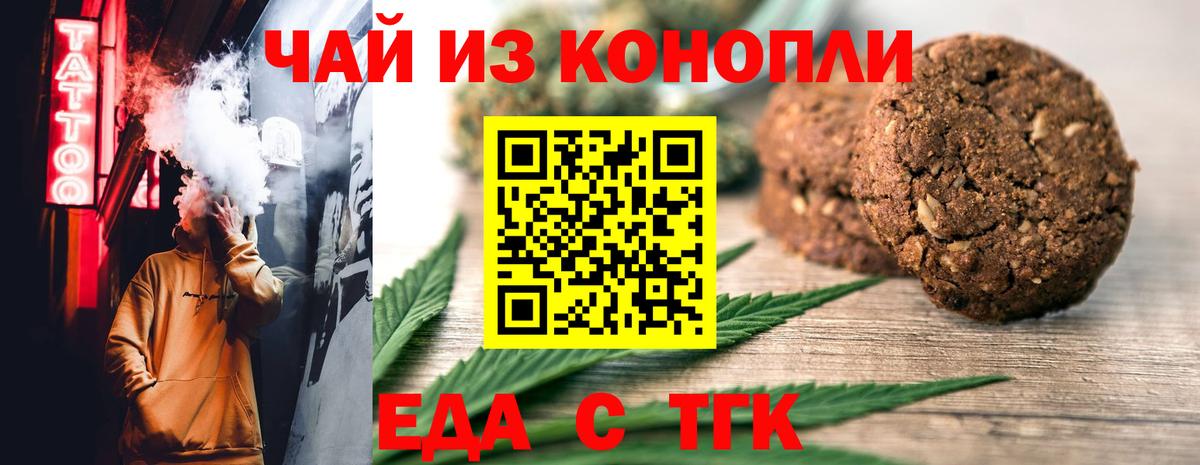 Еда ТГК конопля  Вход с VPN  Топки 