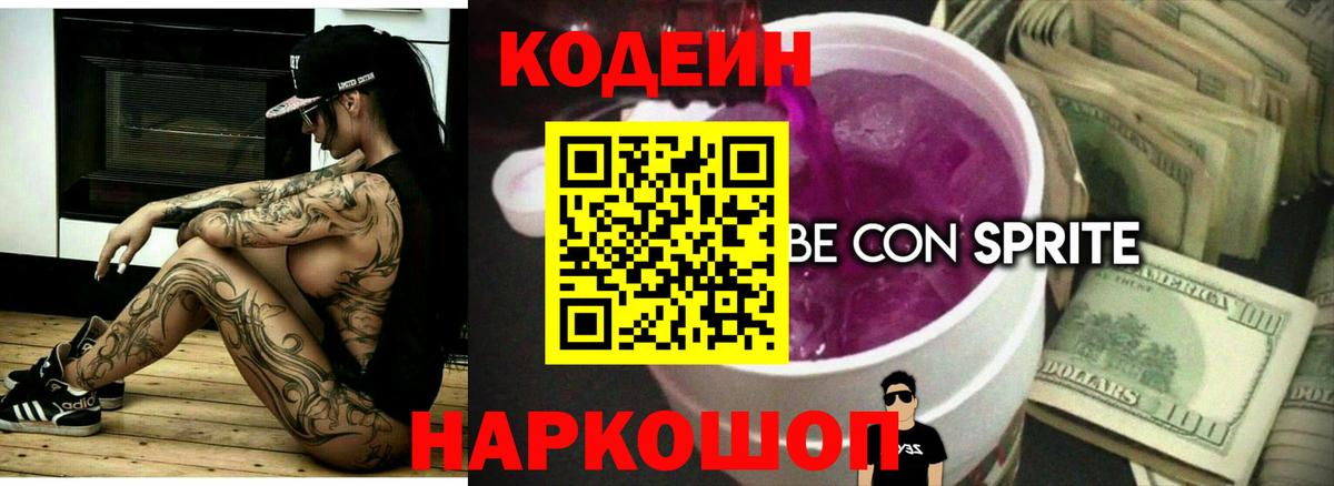 Топки  хочу   Вход с VPN  Codein Purple Drank 