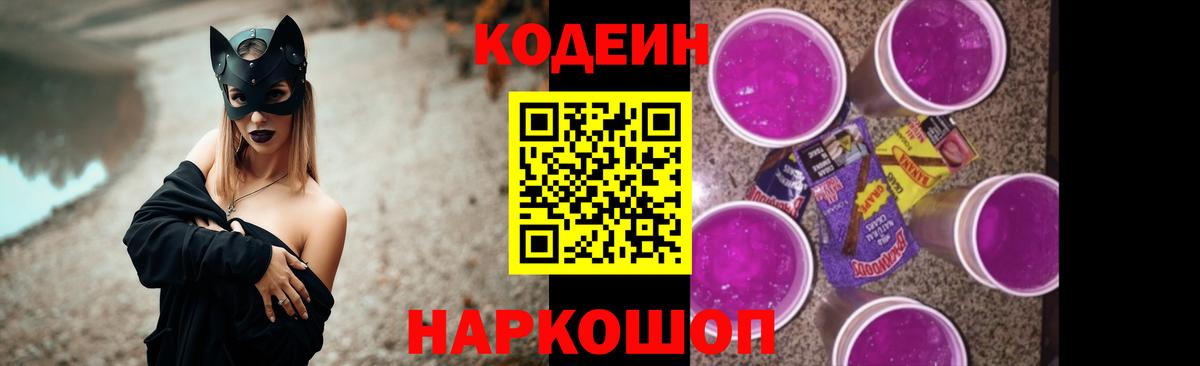 Кодеин напиток Lean (лин) Топки