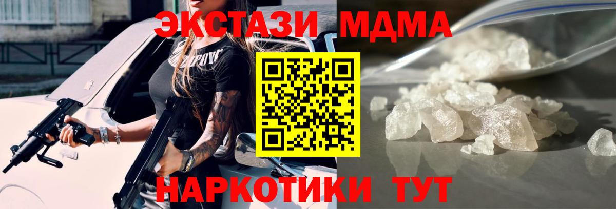 МДМА кристаллы  MDMA молли  Вход с VPN  Топки 