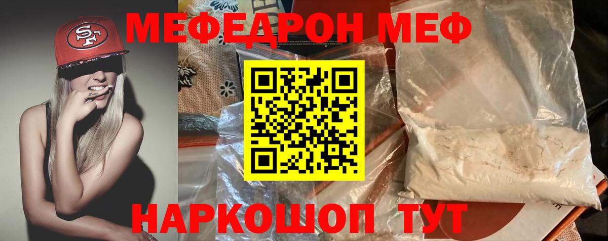 Меф кристаллы Топки