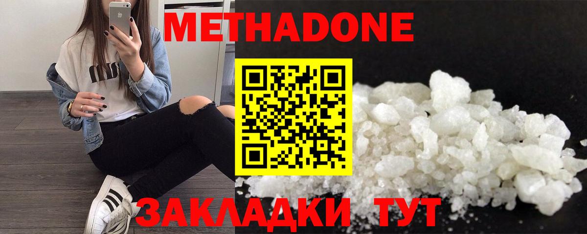 Метадон methadone  Вход с VPN  Метадон белоснежный  Топки 